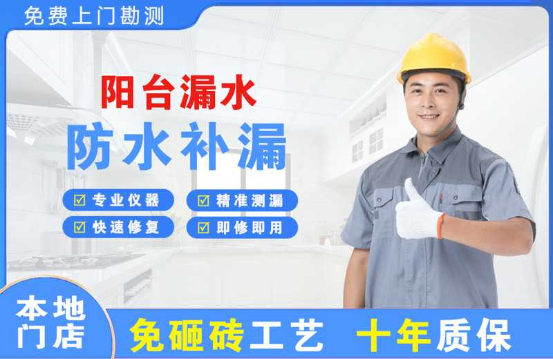 大安阳台漏水维修